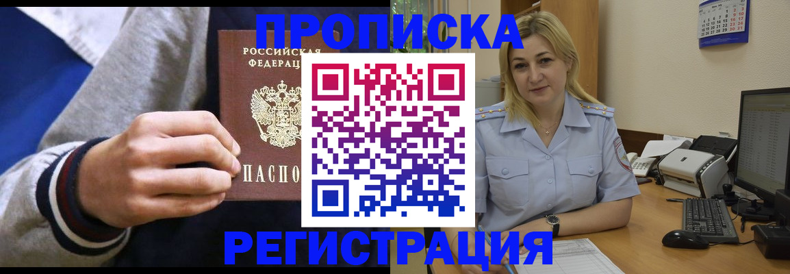 купить прописку в Лениногорске