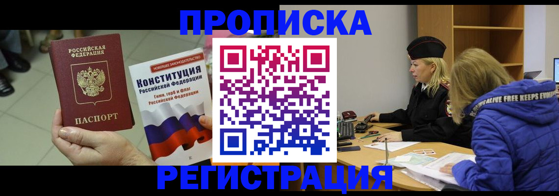 прописка поиск в Лениногорске