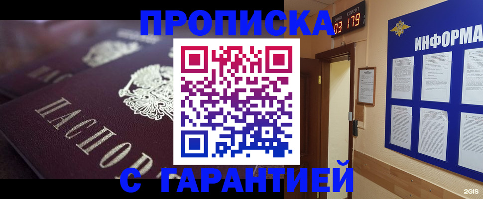 прописка регистрация в Лениногорске