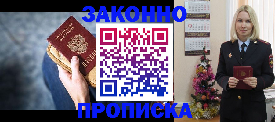 временная регистрация законно в Лениногорске